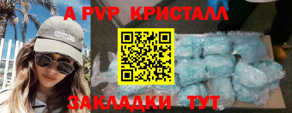 Альфа ПВП Соль Махачкала