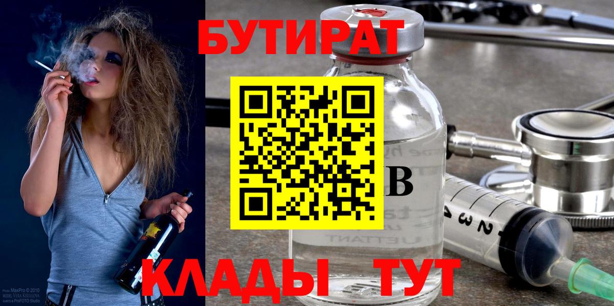 БУТИРАТ бутик Махачкала