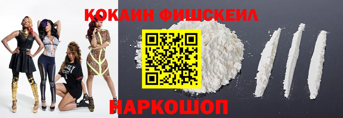 Махачкала  КОКАИН 98%  COCAIN FishScale  Вход с VPN 