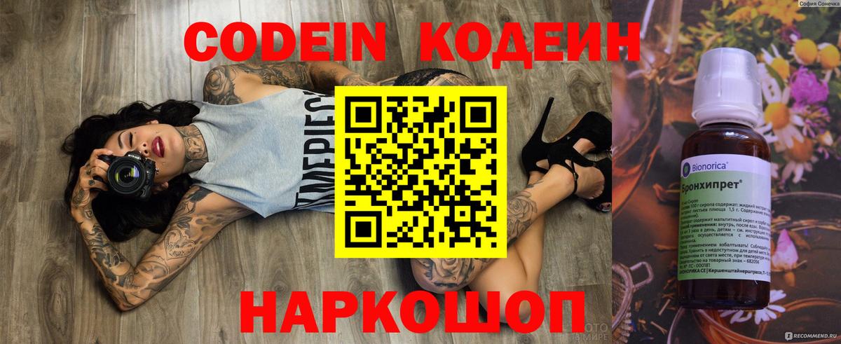 Махачкала  Кодеиновый сироп Lean Purple Drank  Вход с VPN  Codein Purple Drank 