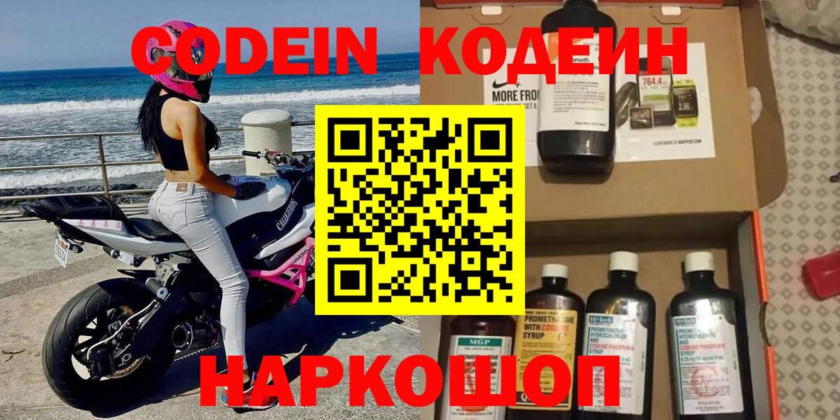 Кодеин напиток Lean (лин) Махачкала