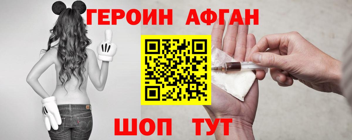 ГЕРОИН Heroin  Вход с VPN  Махачкала 