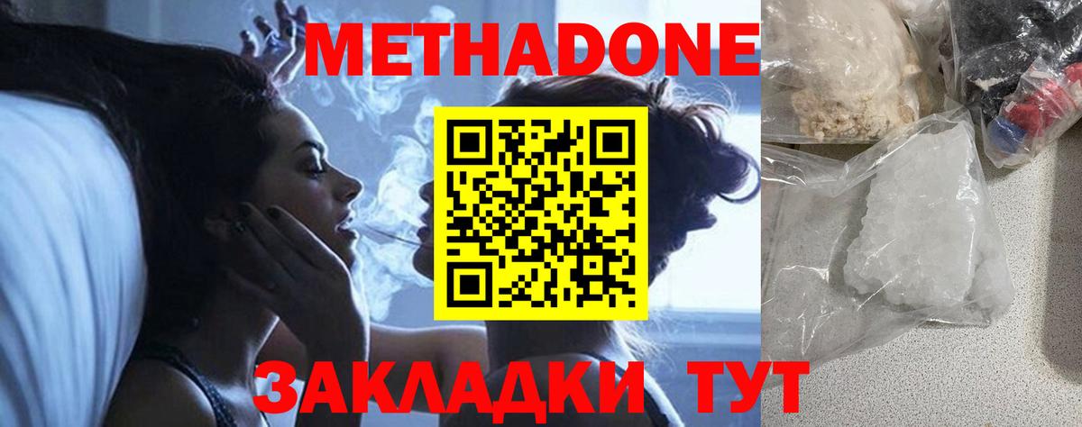 МЕТАДОН methadone Махачкала